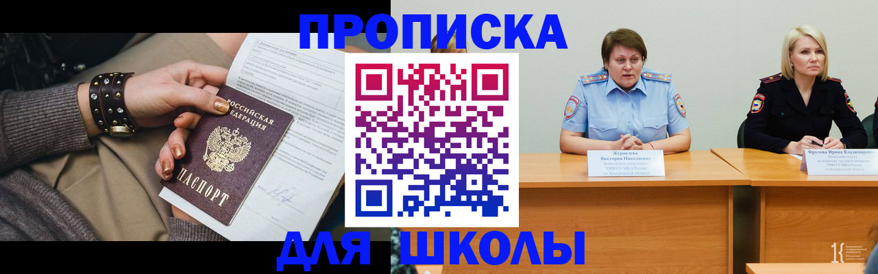 прописка для работы в Никольске