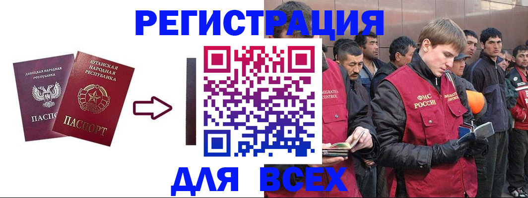 временная регистрация для всех в Никольске