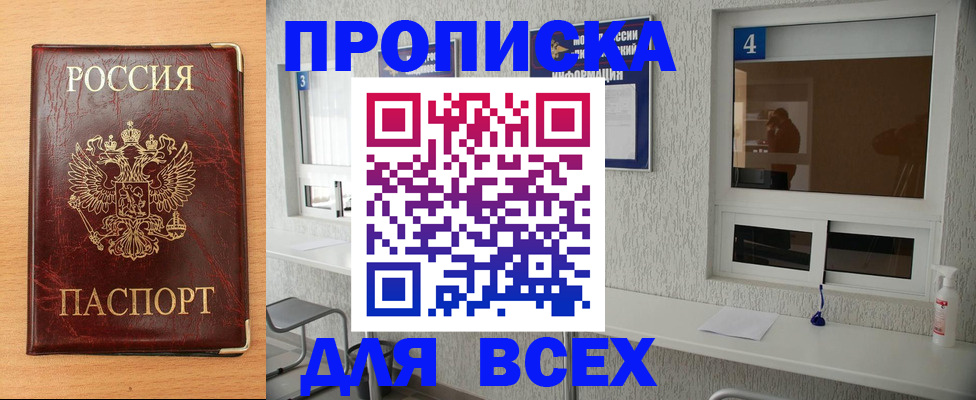 прописка для военкомата в Никольске