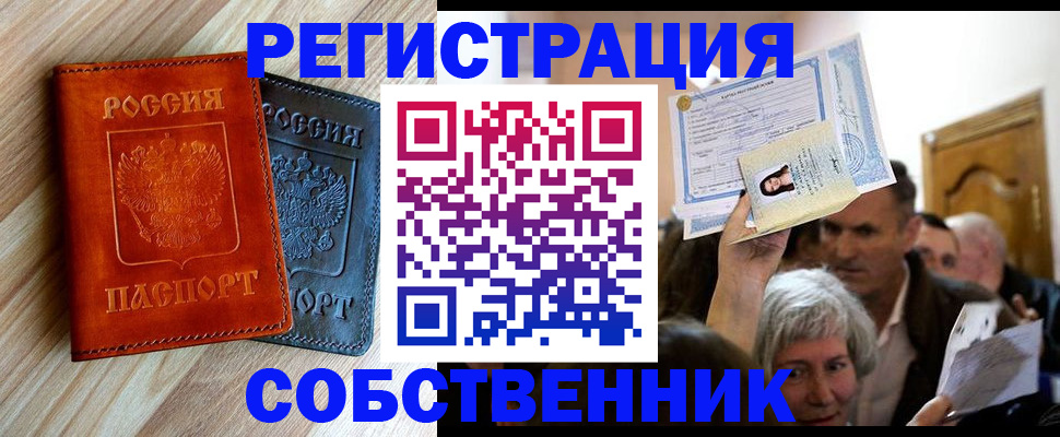 временная регистрация в Никольске